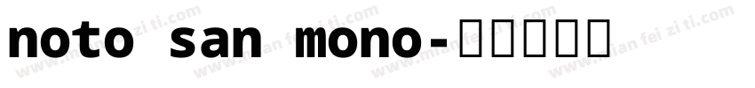 noto san mono字体转换